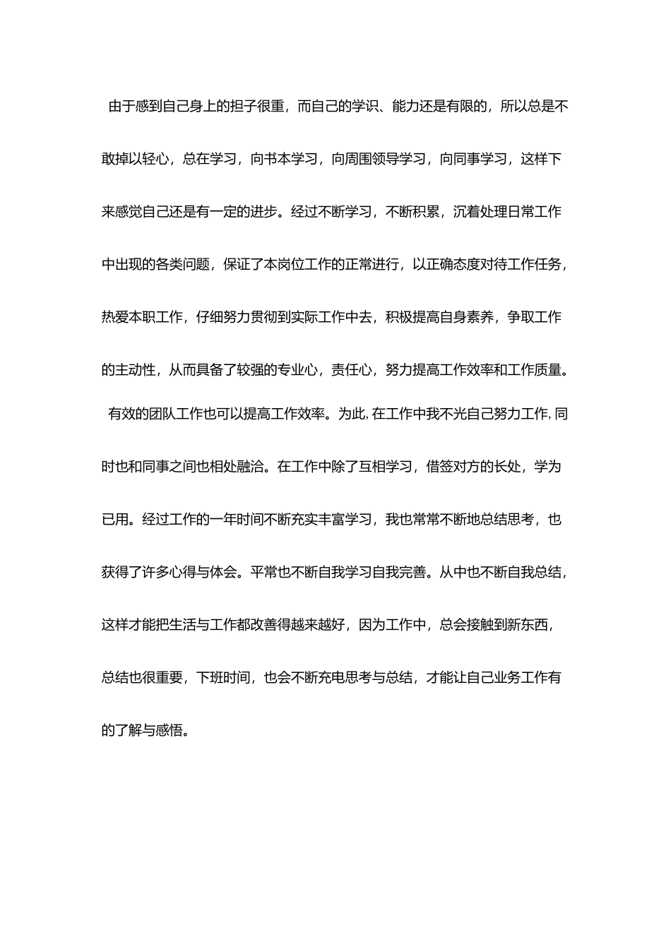 业务员个人月度工作总结范文_第3页