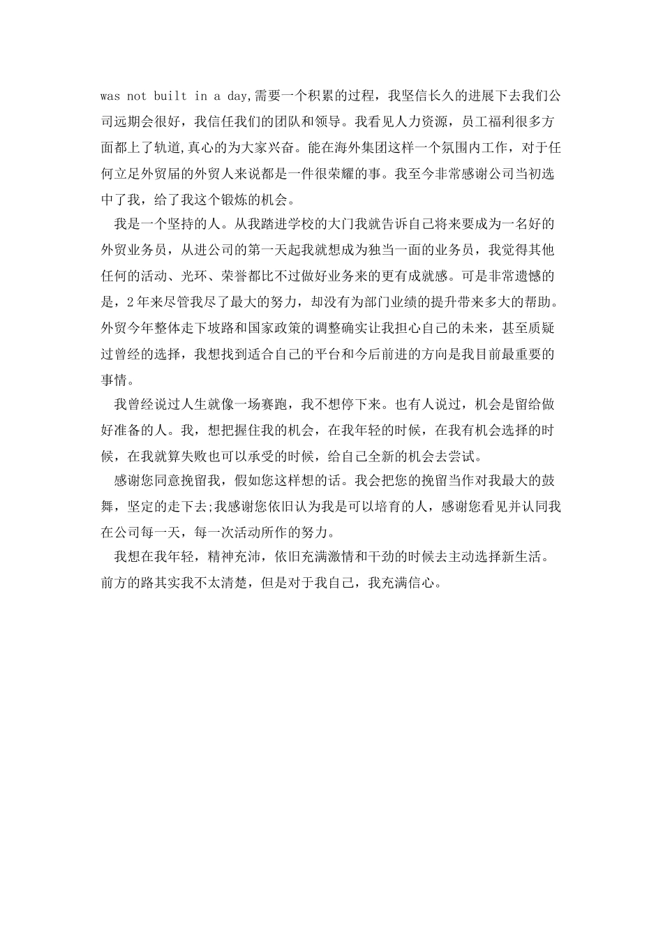 业务员个人辞职报告_第2页