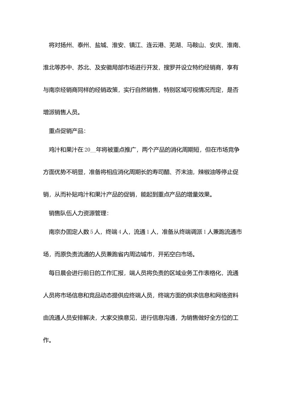 业务员个人销售工作计划范文_第2页