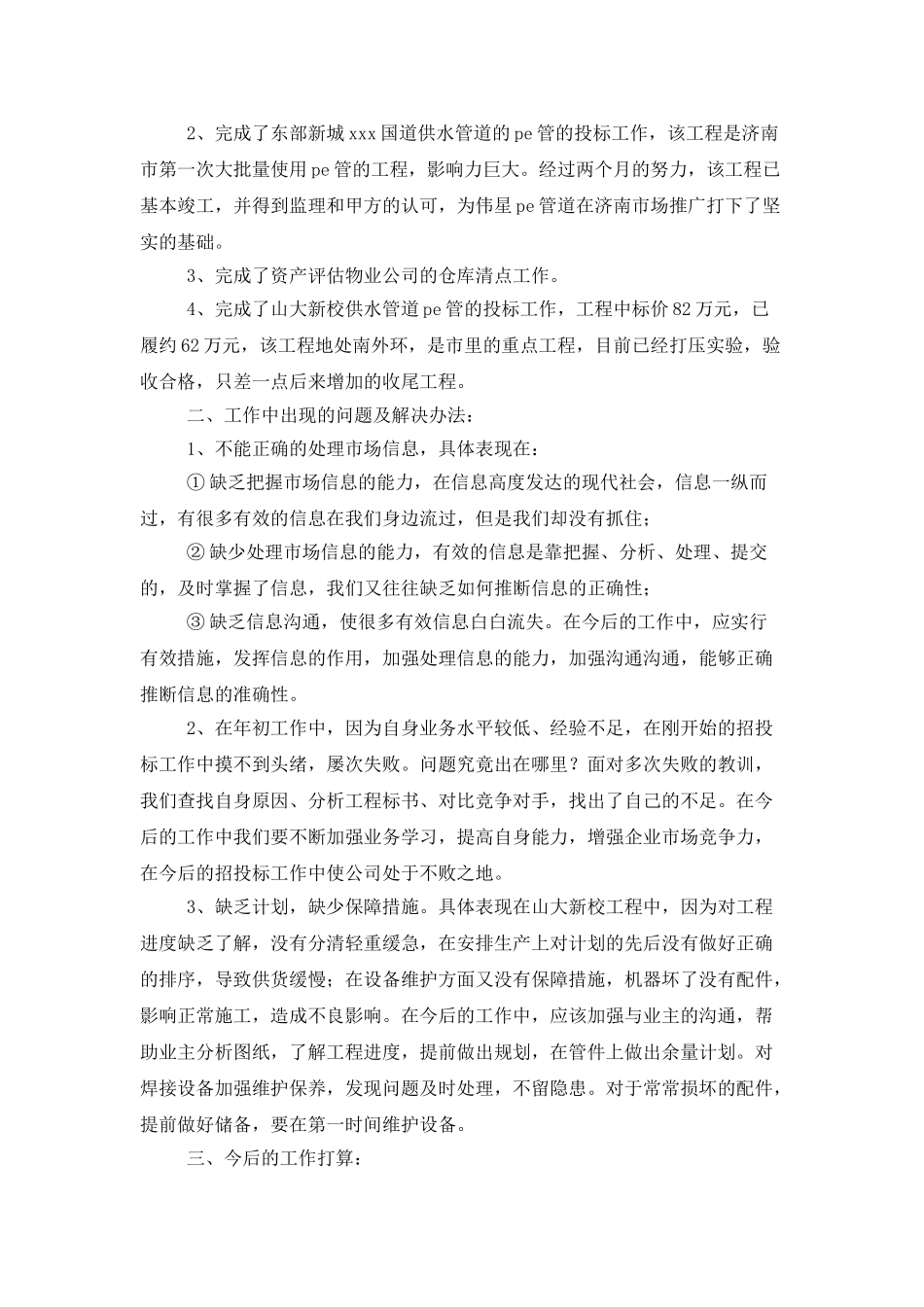 业务员半年度个人工作总结_第2页