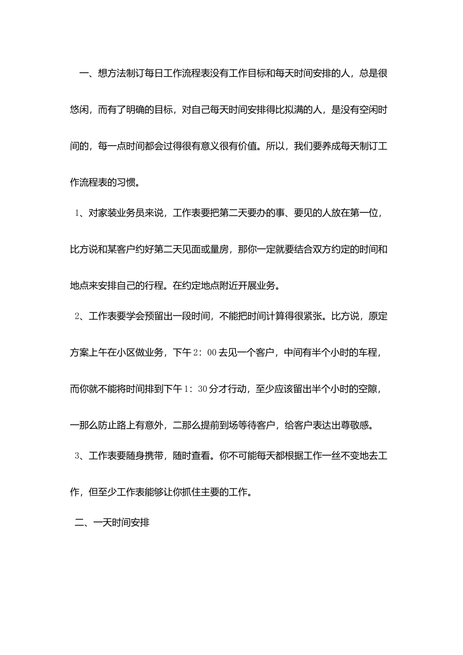 业务员实习工作计划_第2页