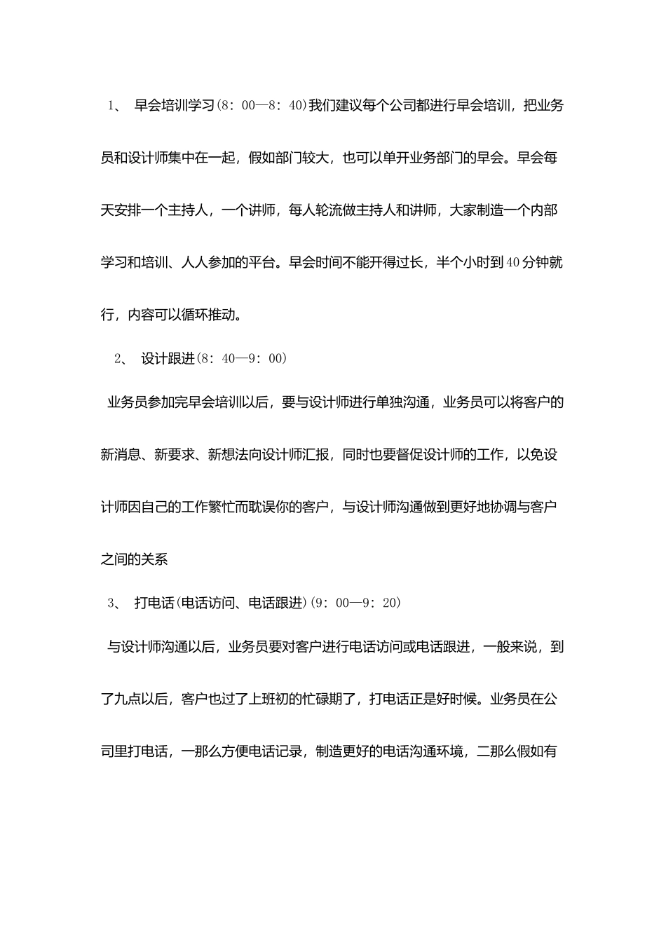 业务员实习工作计划_第3页
