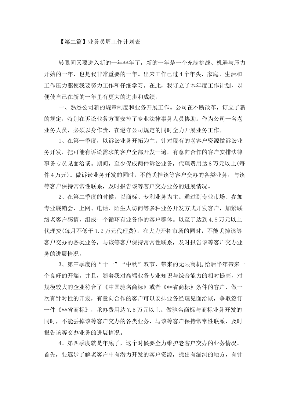 业务员周工作计划表_第2页