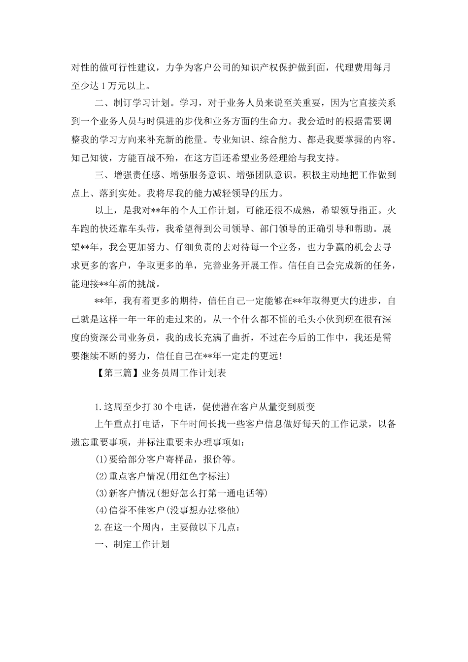 业务员周工作计划表_第3页