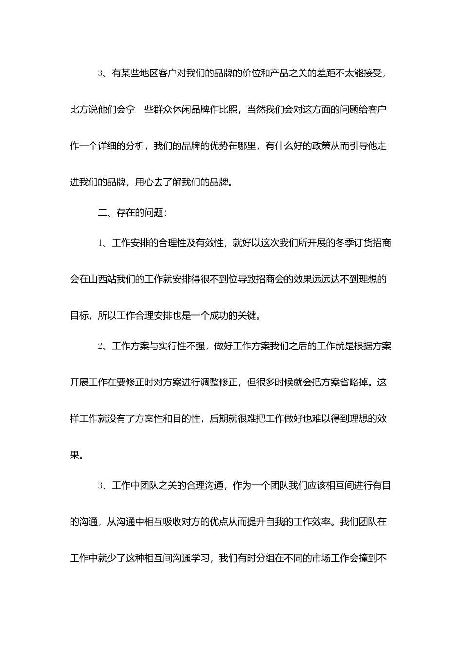 业务员出差工作总结范文-个人总结_第2页