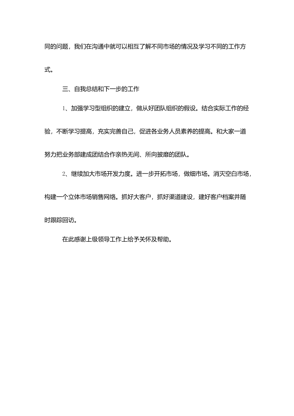 业务员出差工作总结范文-个人总结_第3页