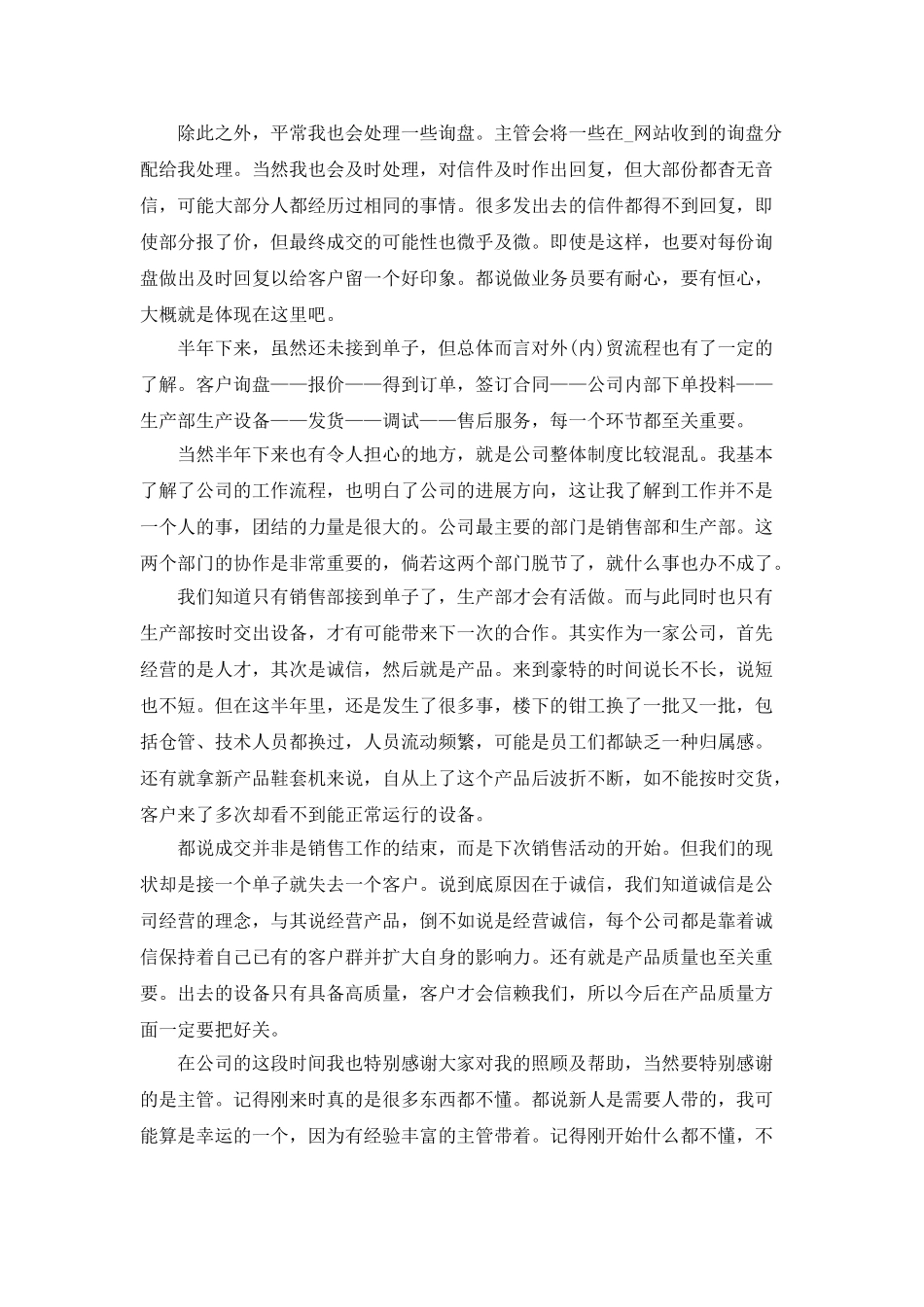 业务员半年总结个人工作报告_第2页