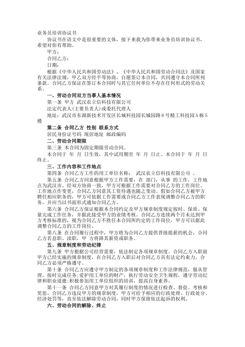 业务员培训协议书_第1页