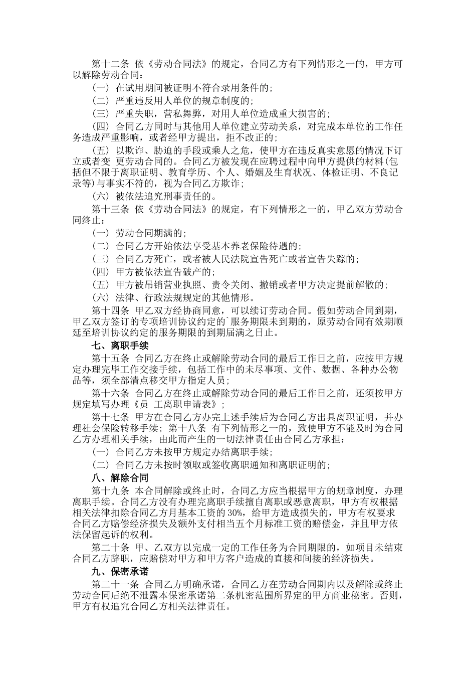 业务员培训协议书_第2页