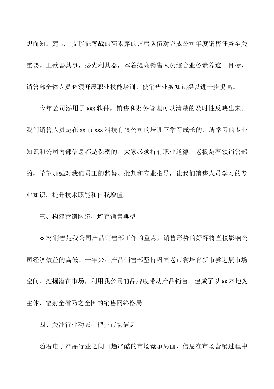 业务员工作总结范文_第2页