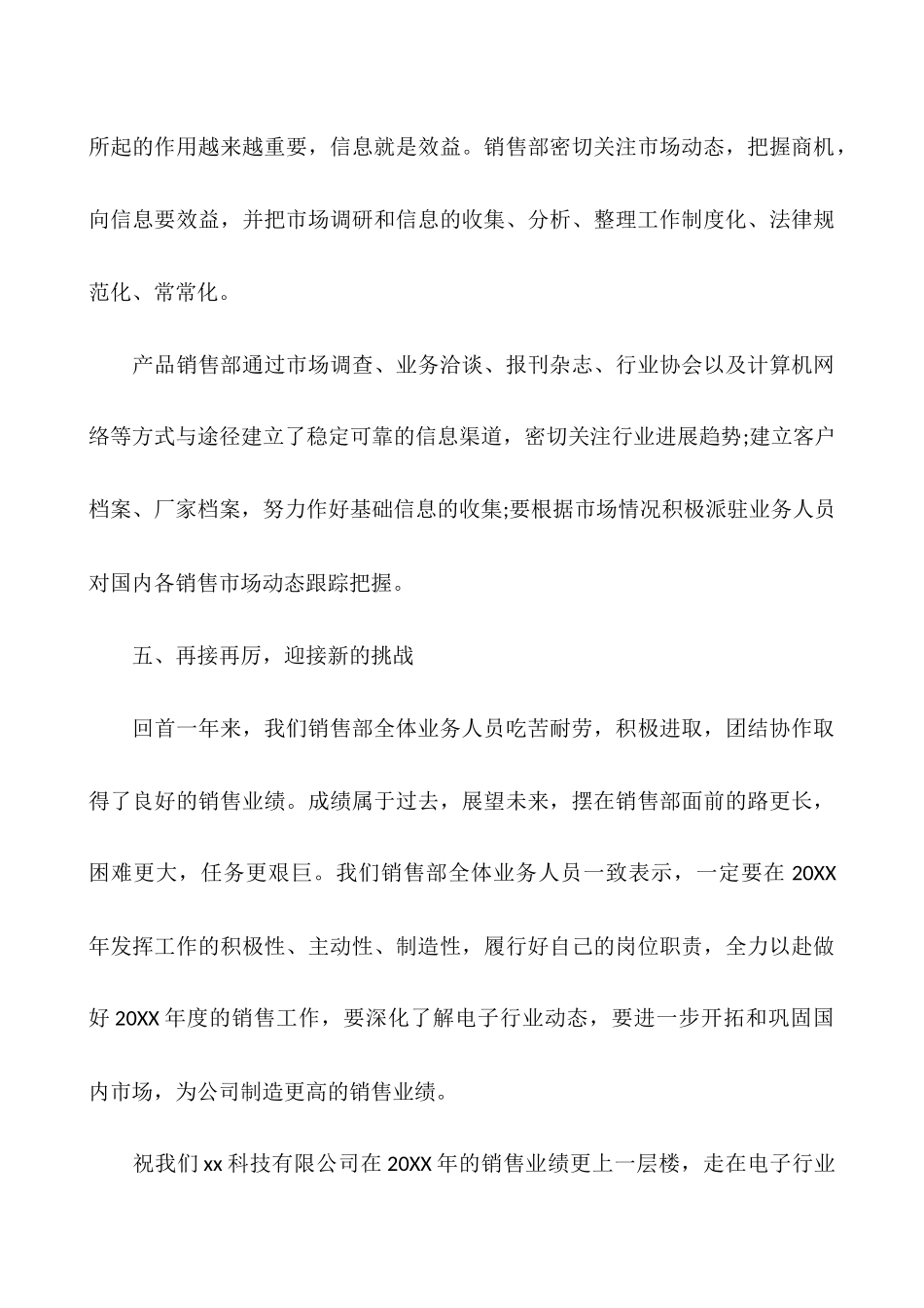 业务员工作总结范文_第3页