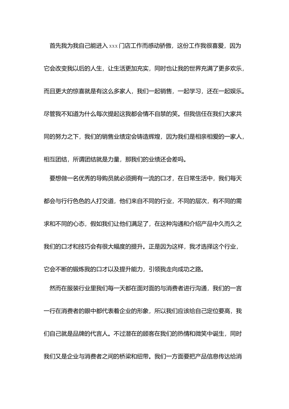 业务员实习期转正总结_第2页