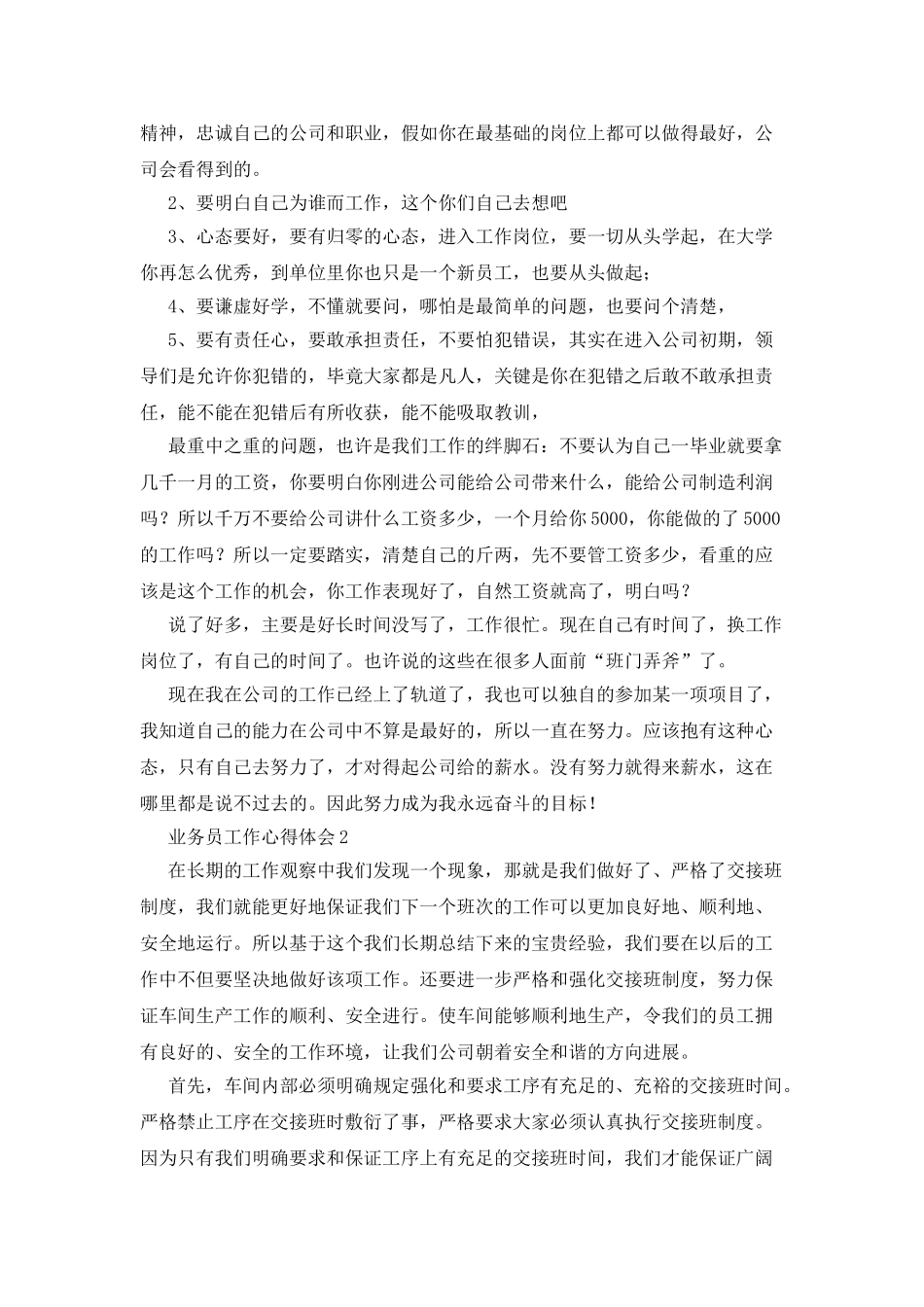 业务员工作心得体会_第2页