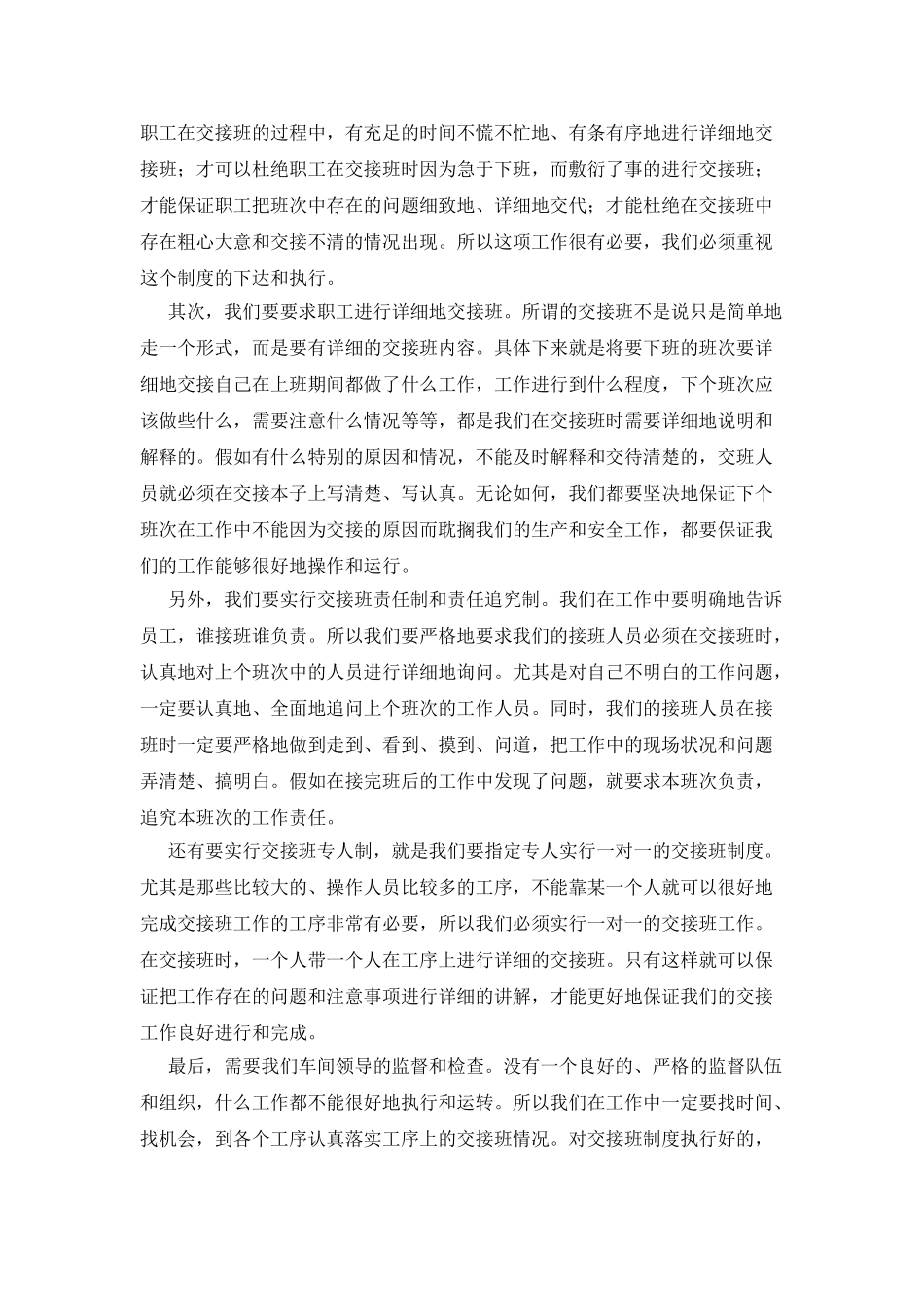 业务员工作心得体会_第3页