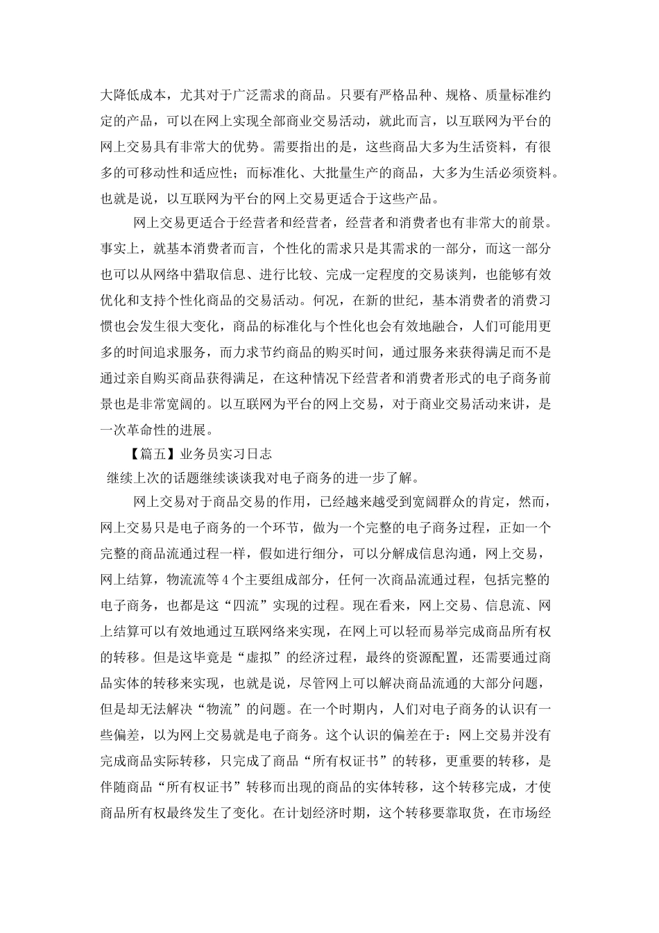 业务员实习日志_第3页