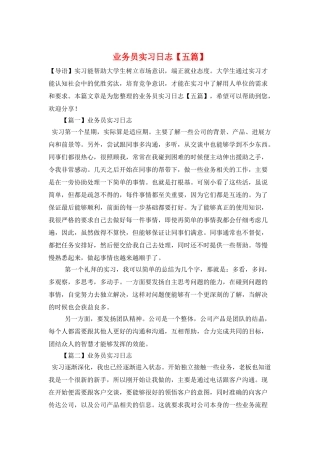 业务员实习日志