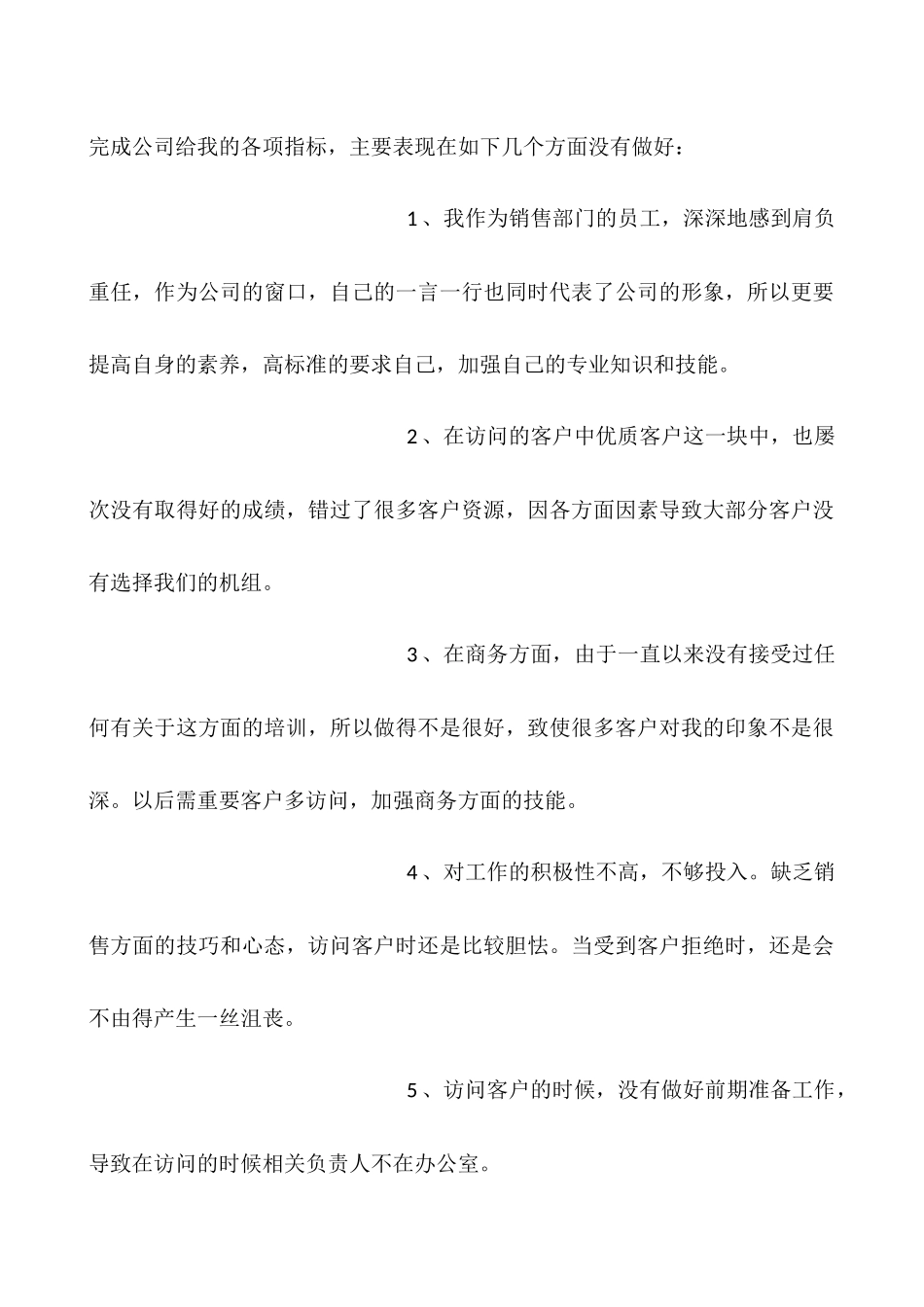 业务员工作总结与计划_第2页