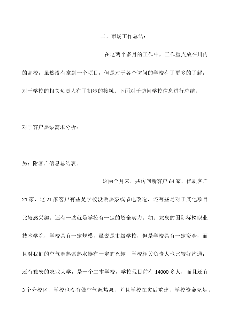 业务员工作总结与计划_第3页