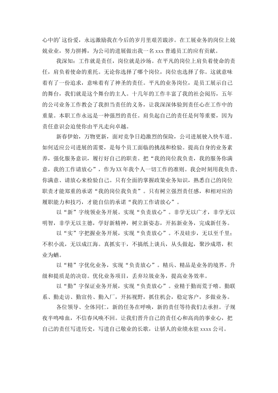 业务员工作总结发言稿_第2页