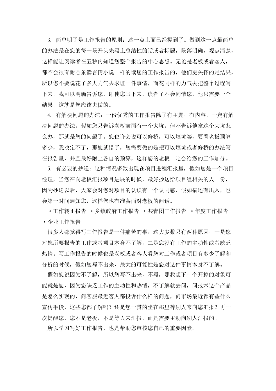 业务员工作报告_第2页