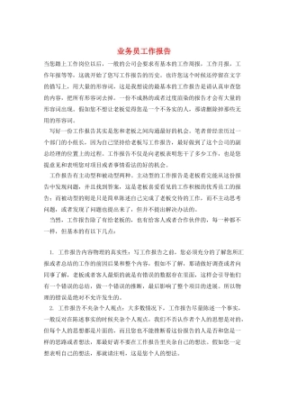 业务员工作报告