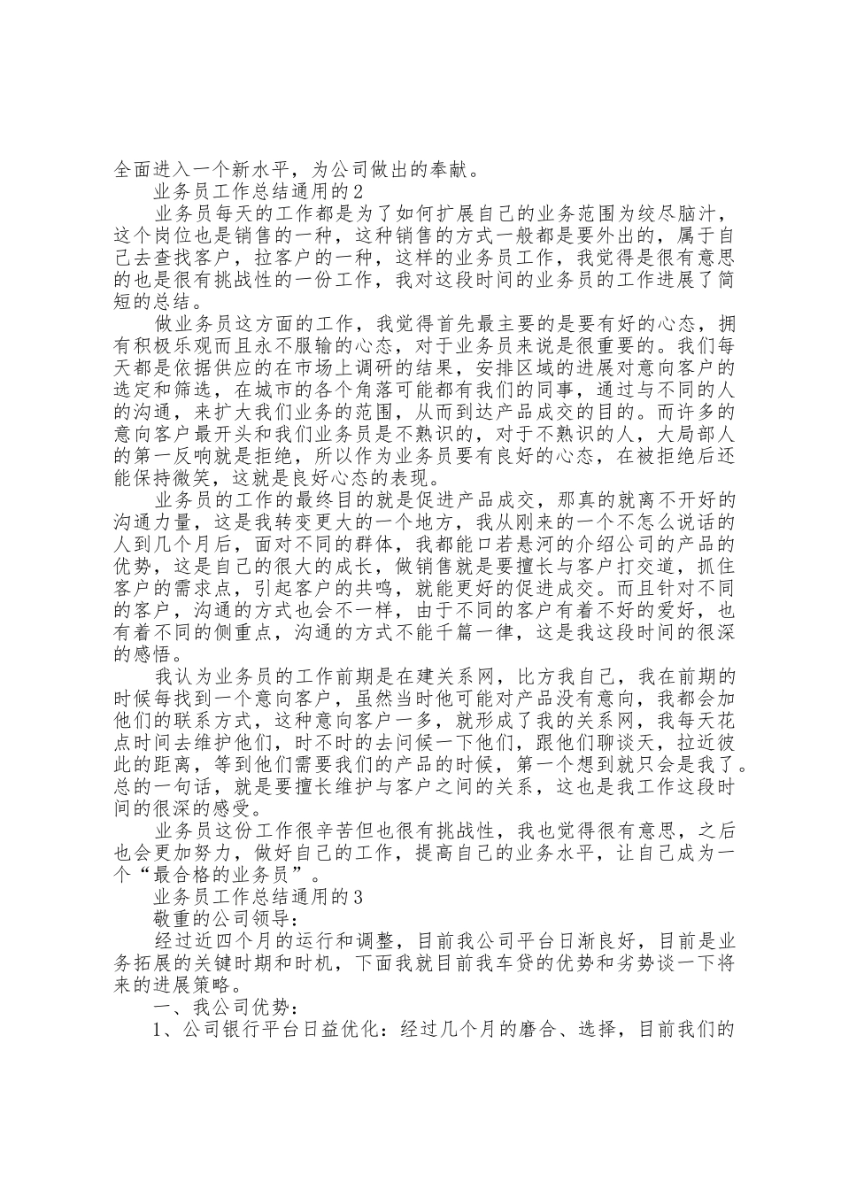 业务员工作总结通用的5篇_第2页