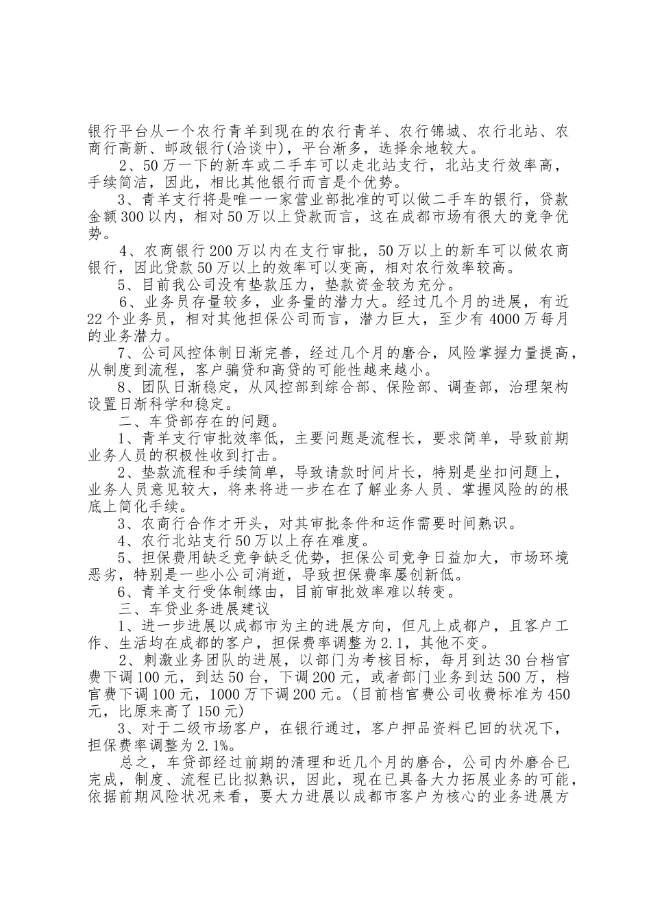 业务员工作总结通用的5篇_第3页