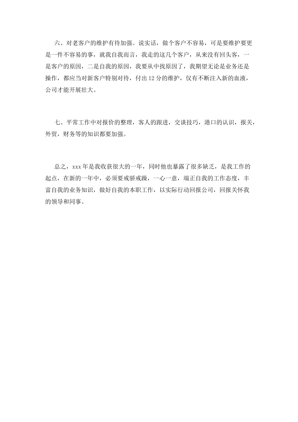 业务员工作计划(六)_第2页