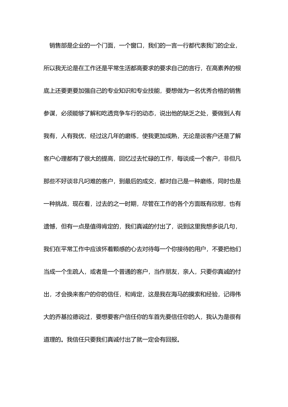 业务员工作汇报总结五篇_第2页