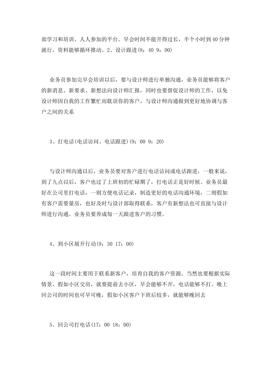 业务员工作计划(十三)_第2页