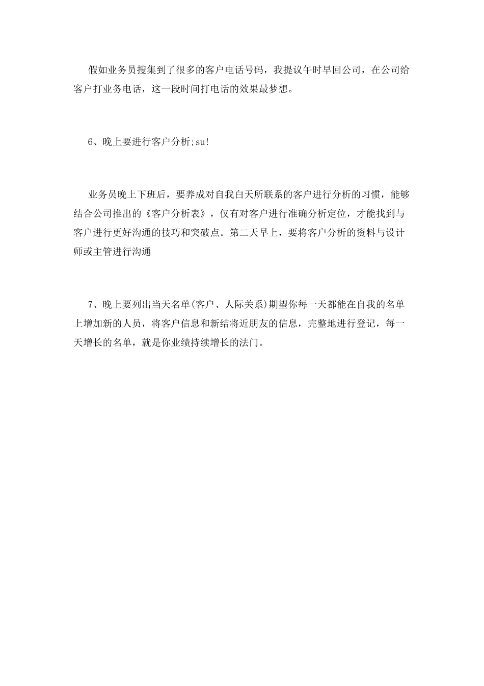 业务员工作计划(十三)_第3页