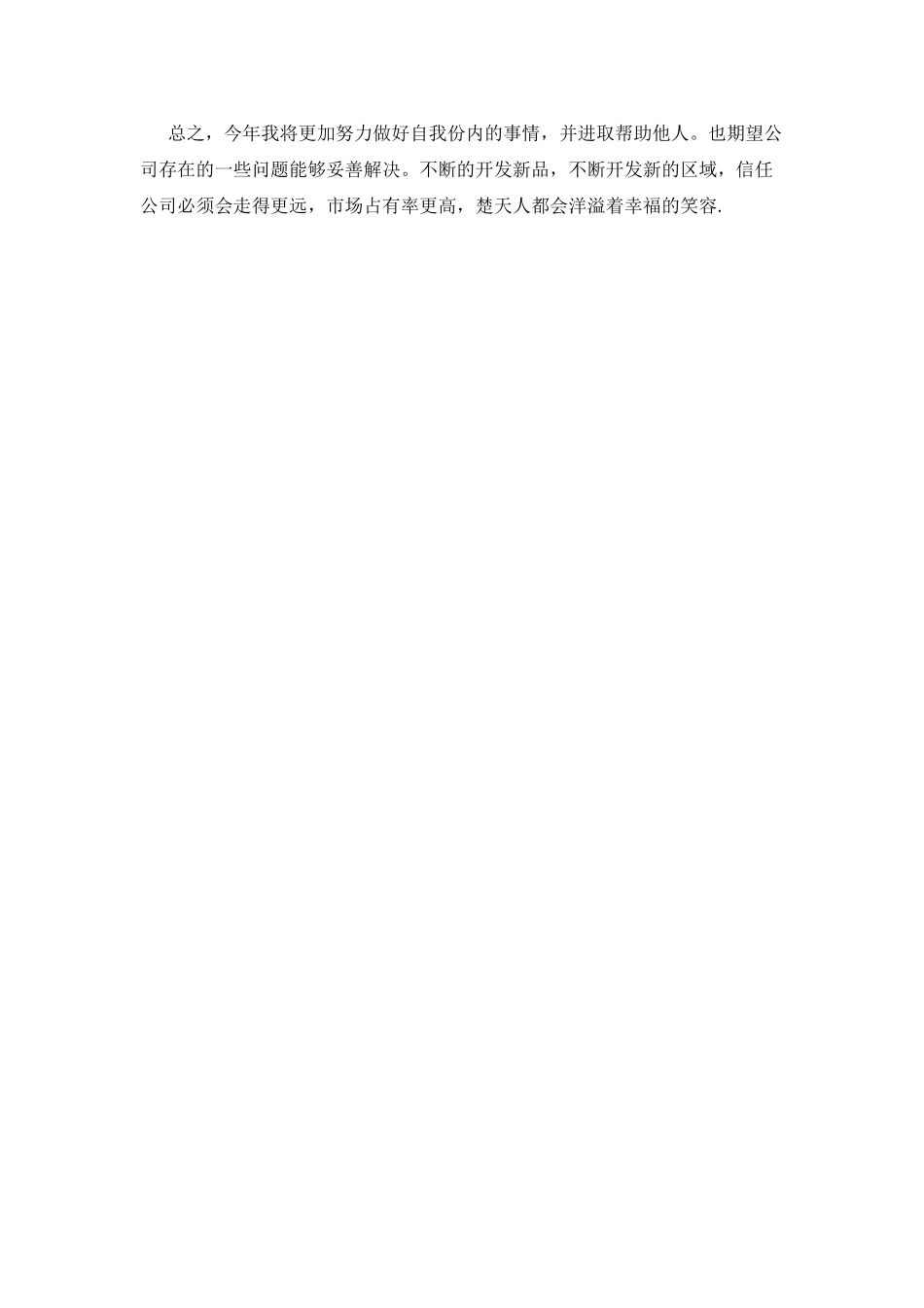 业务员工作计划(十二)_第3页