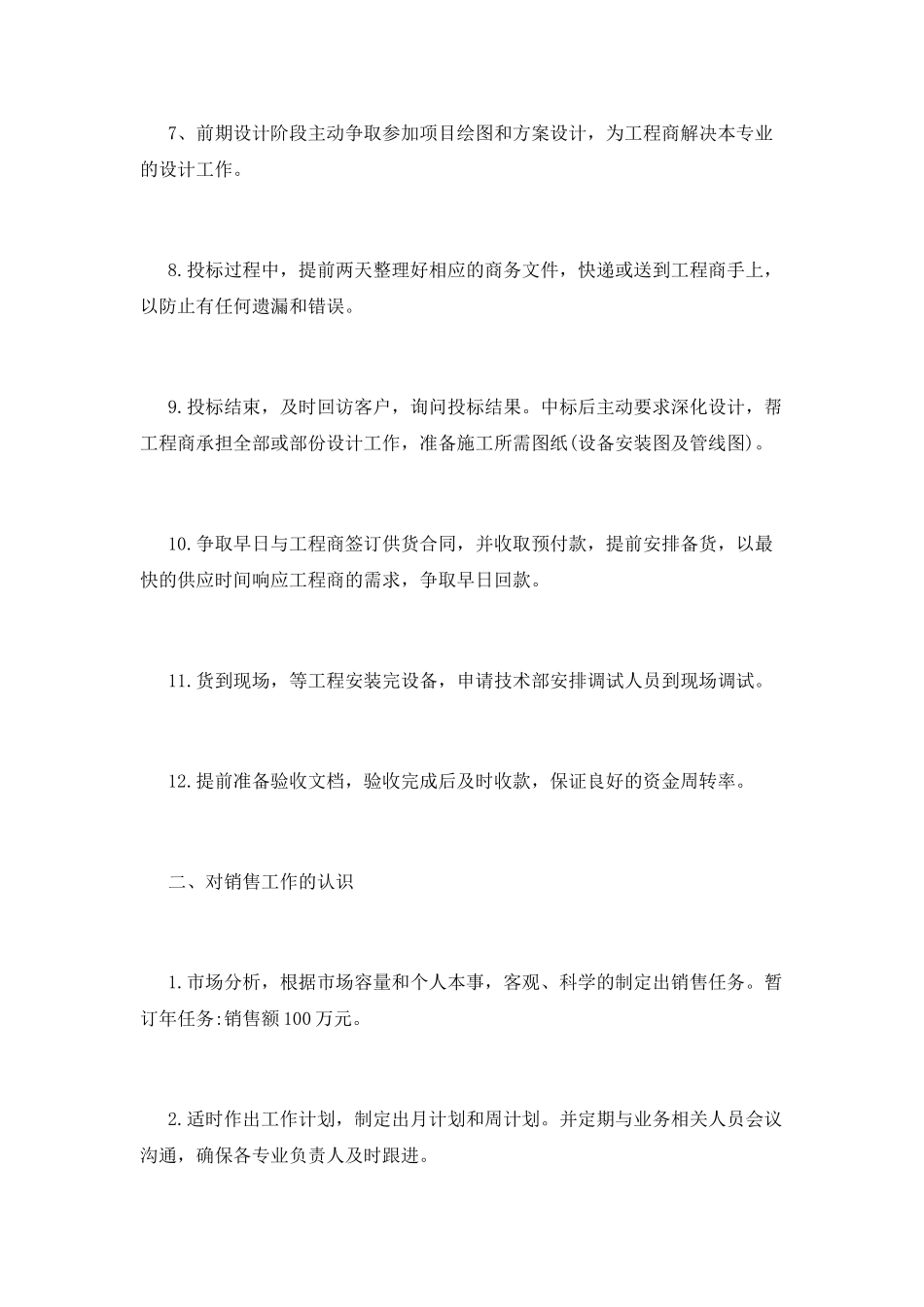 业务员工作计划(十五)_第2页