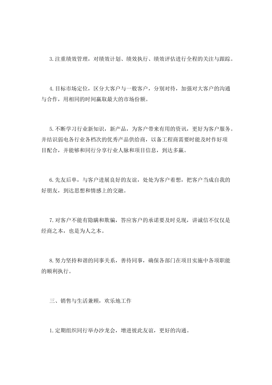 业务员工作计划(十五)_第3页