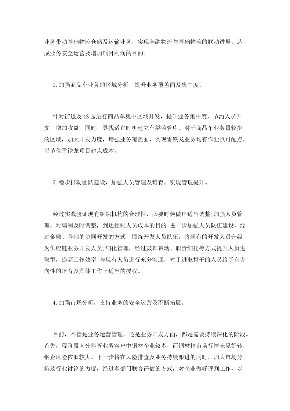 业务员工作计划(三)_第2页