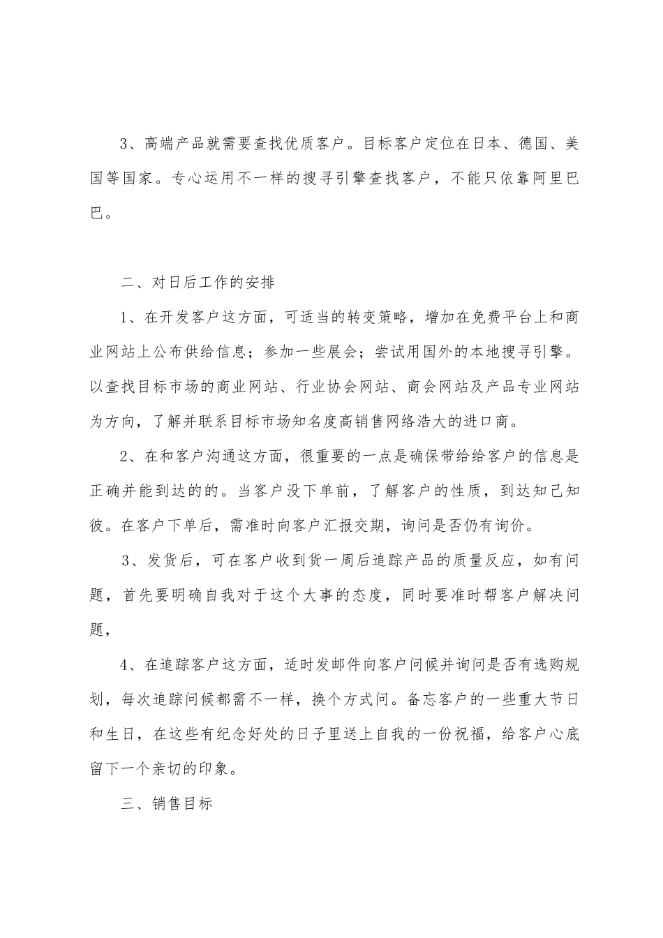业务员年初工作计划_第2页