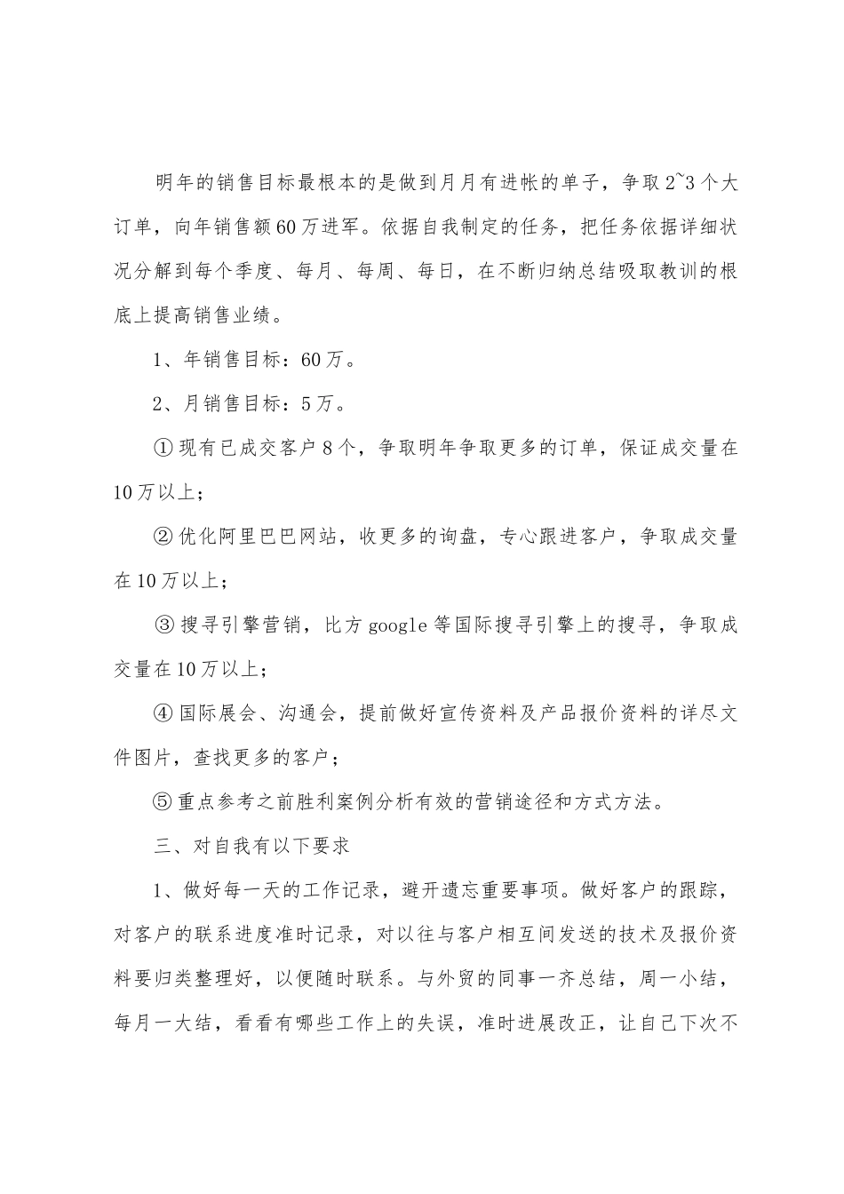 业务员年初工作计划_第3页