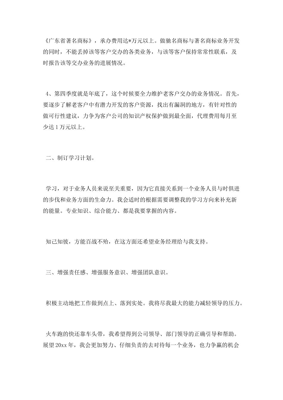 业务员工作计划表_第2页