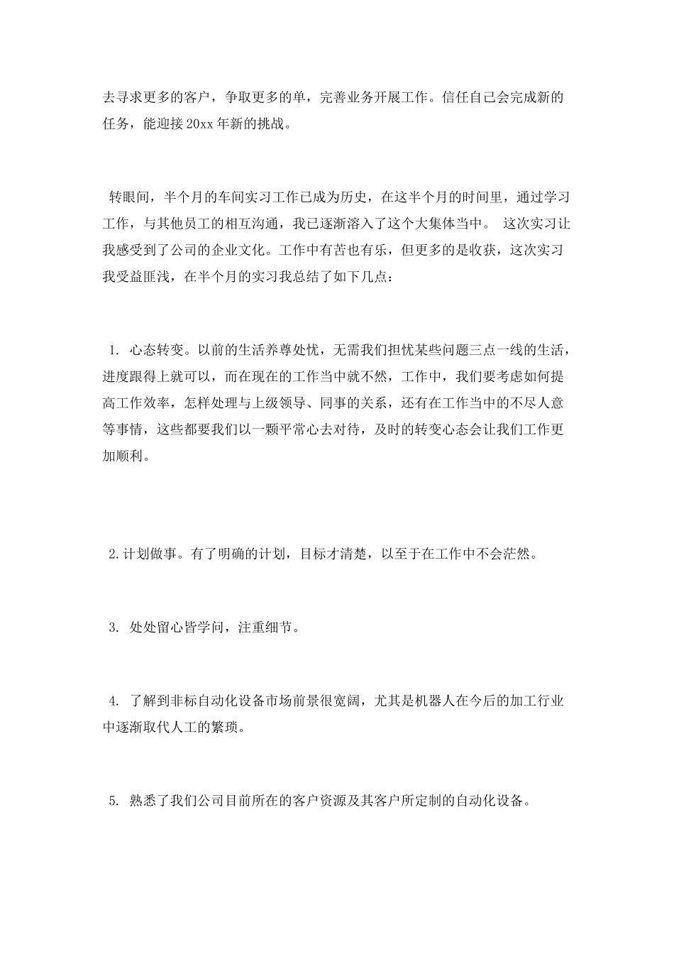 业务员工作计划表_第3页