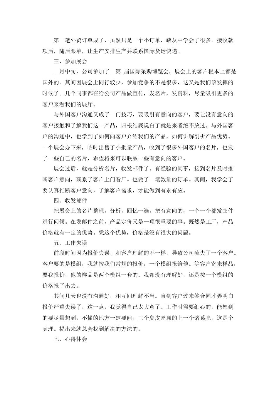 业务员年度岗位心得总结_第3页