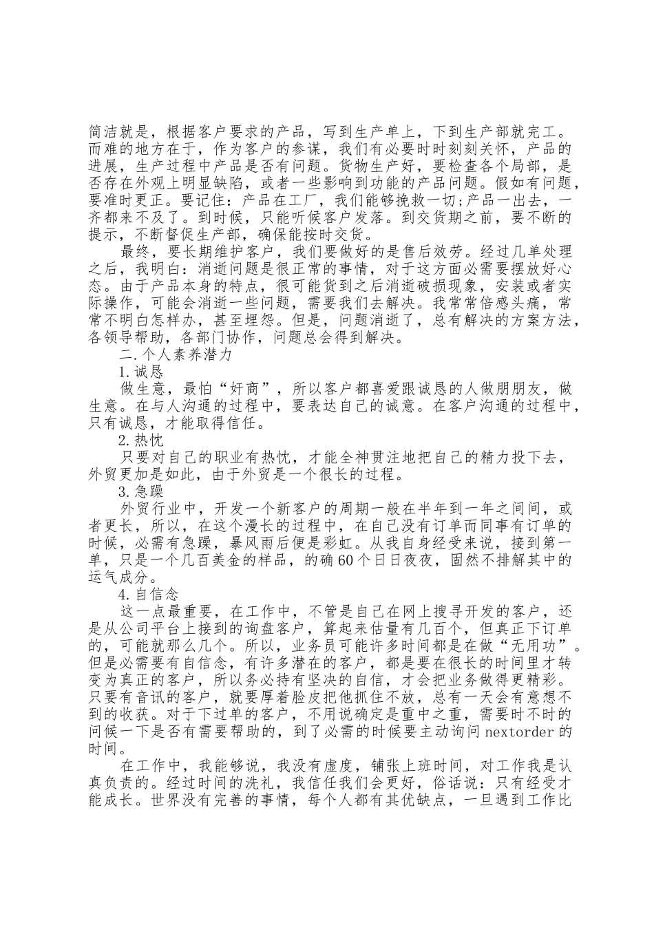 业务员年度工作总结_第2页