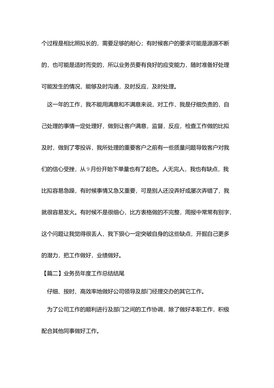 业务员年度工作总结结尾_第2页