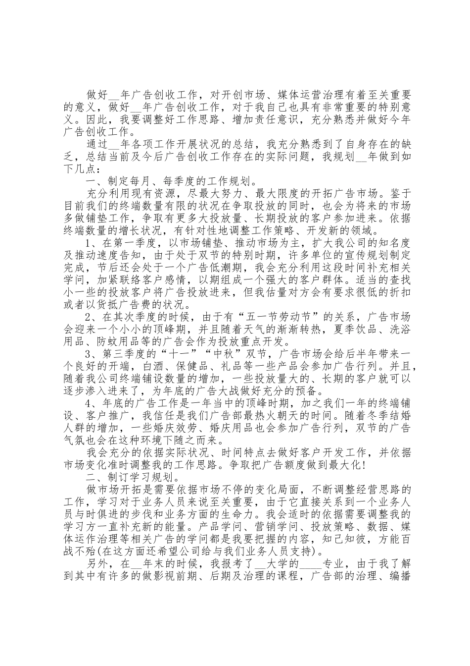 业务员年度工作计划5篇_第2页