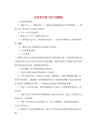 业务员年度工作计划模板