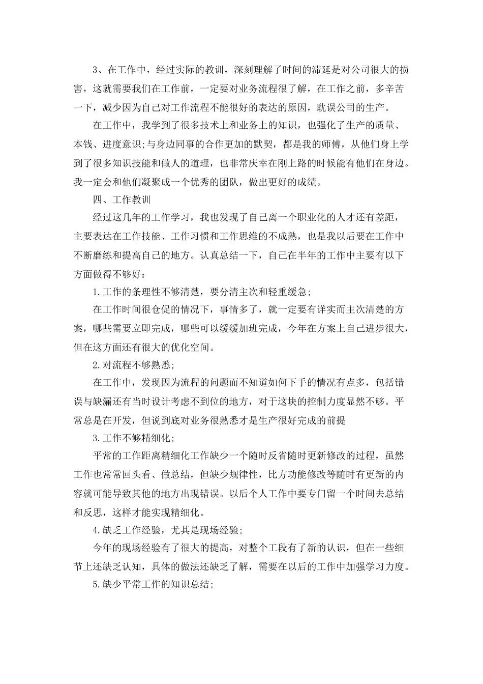 业务员年底工作总结_第2页