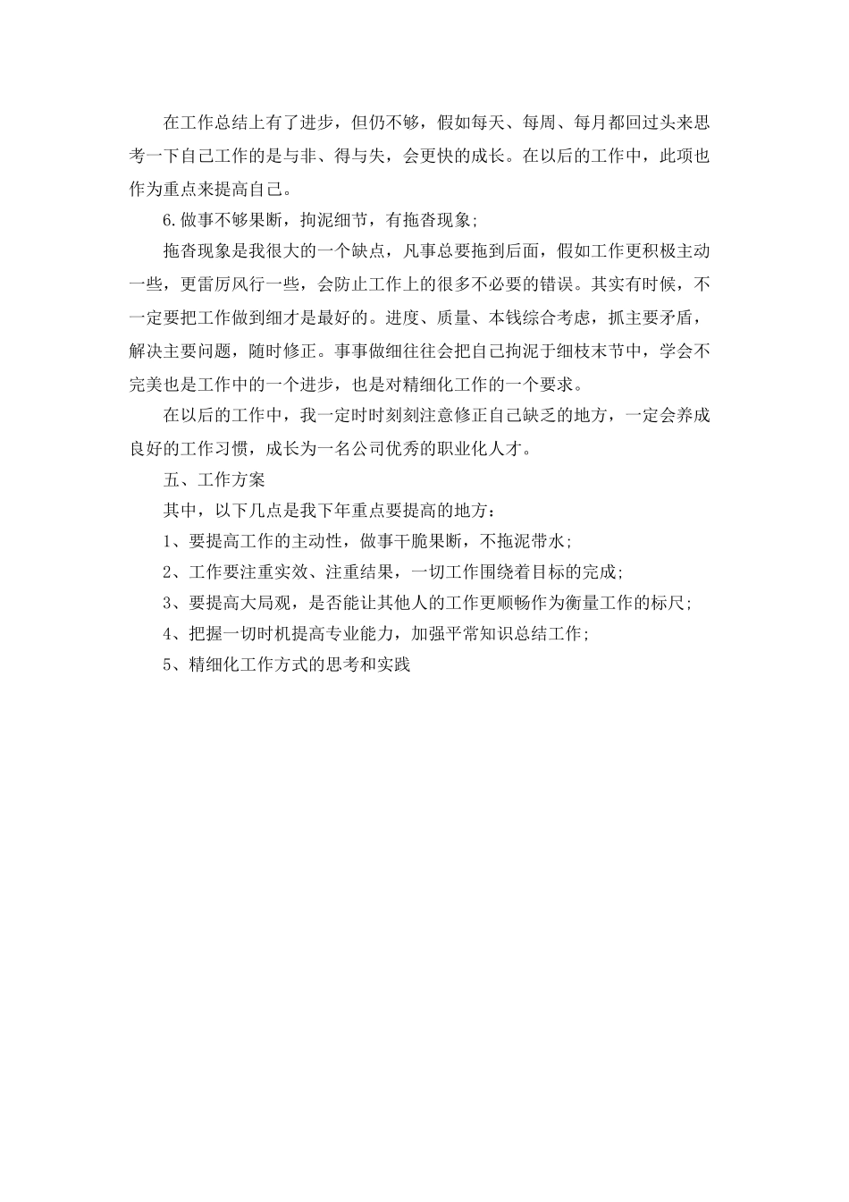 业务员年底工作总结_第3页