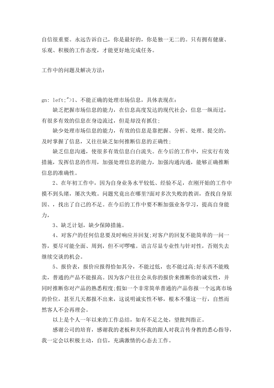 业务员年度总结报告_第3页