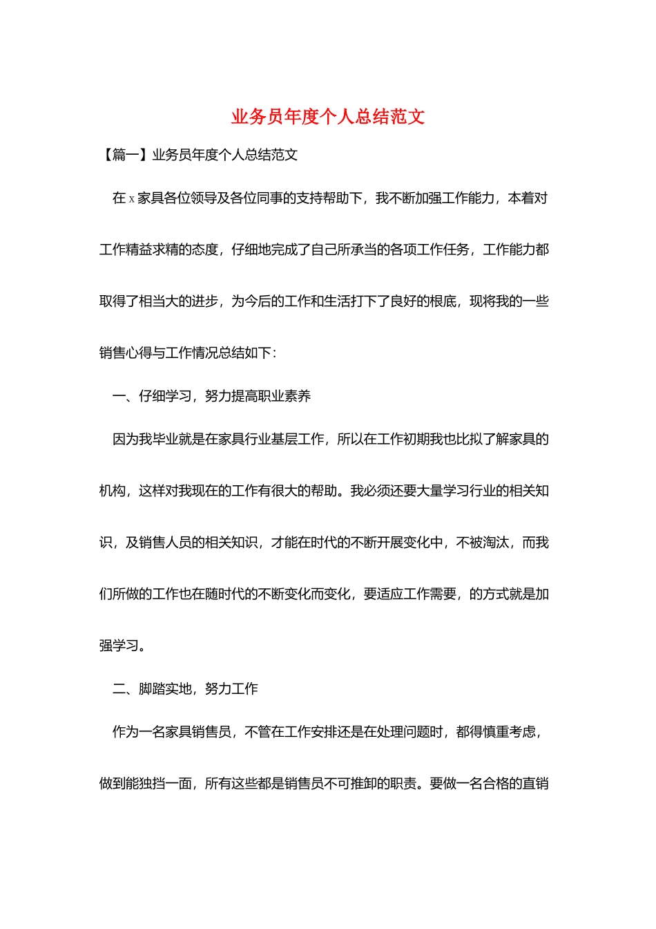 业务员年度个人总结范文_第1页