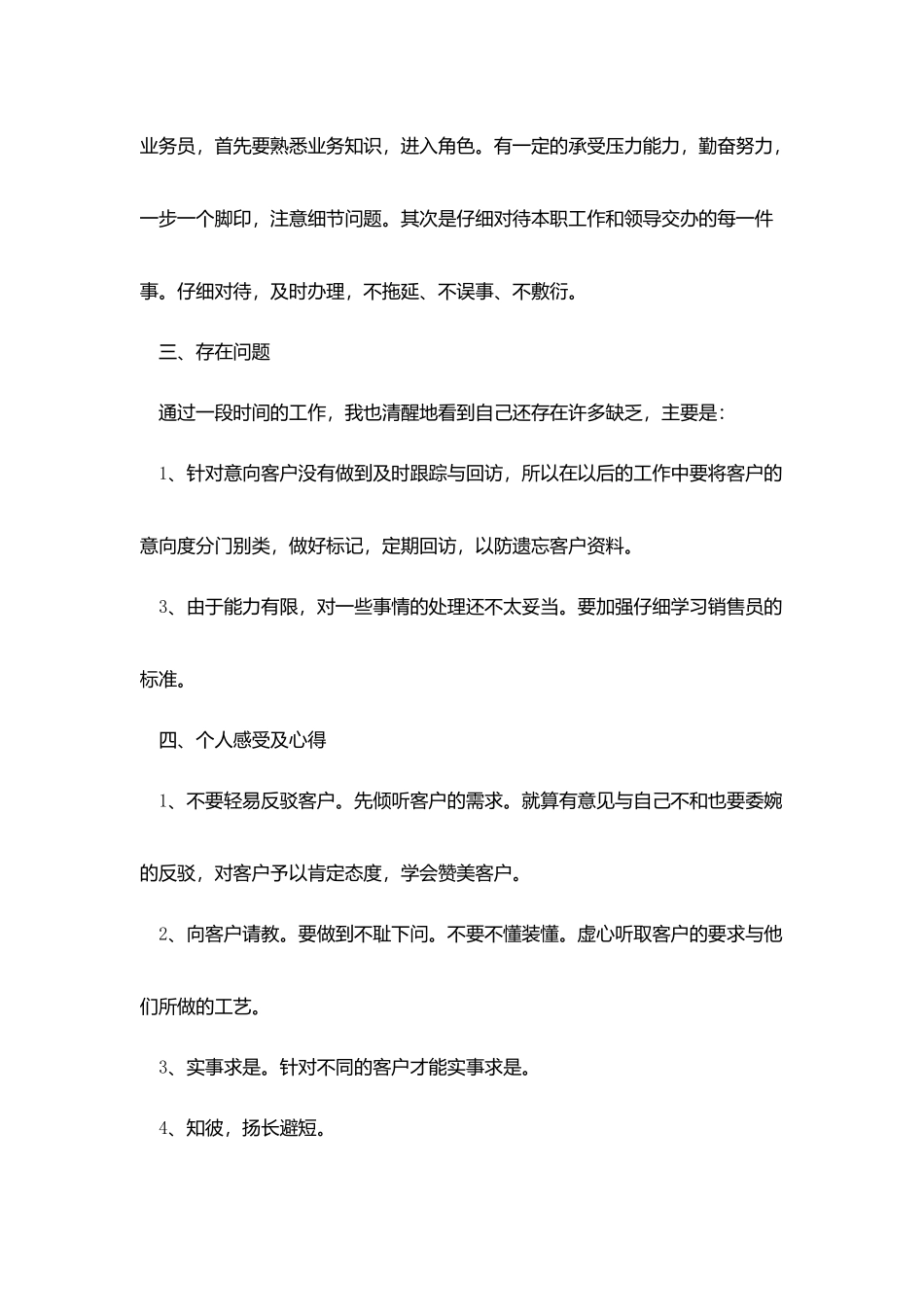 业务员年度个人总结范文_第2页