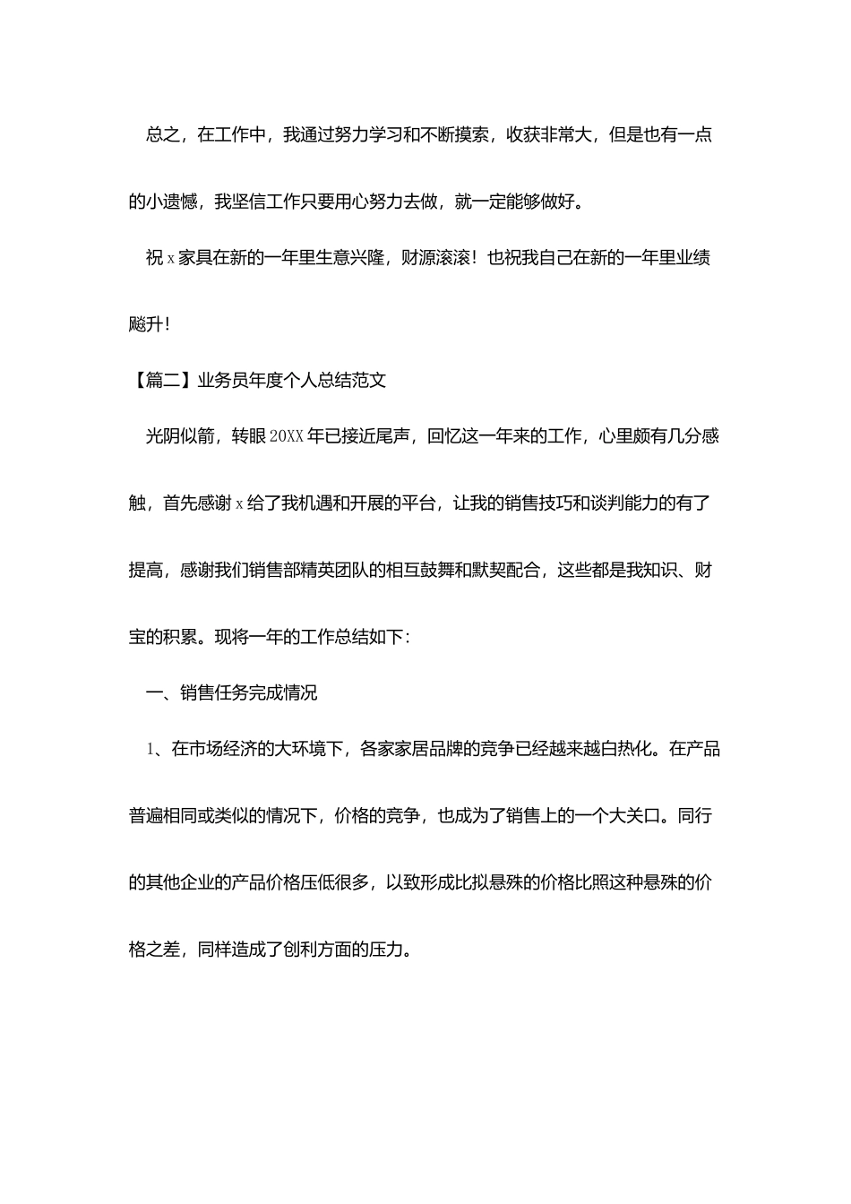 业务员年度个人总结范文_第3页